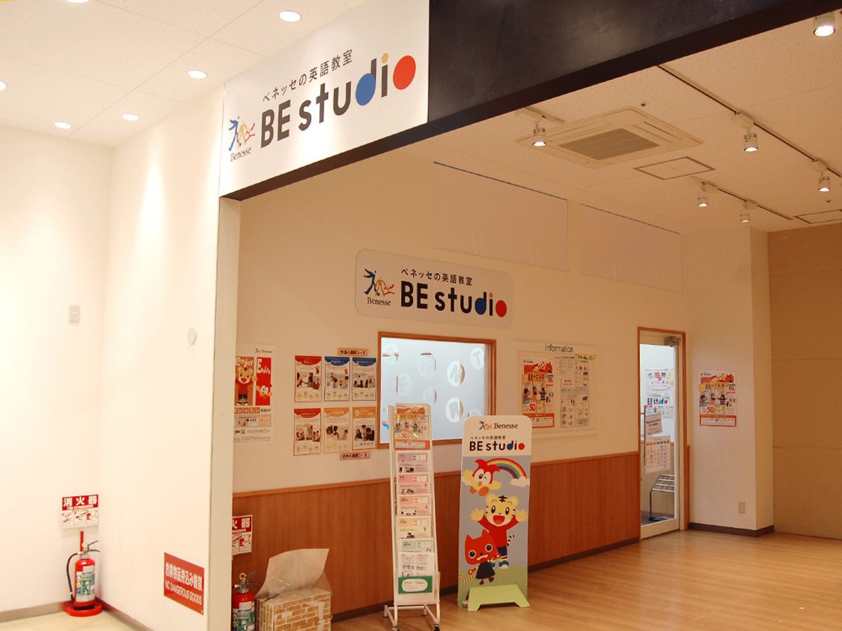 ベネッセの英語教室 Be Studio オオゼキ池尻プラザ 口コミ 体験申込 子供の習い事口コミ検索サイト コドモブースター ベネッセの英語教室 Be Studio オオゼキ池尻プラザ 口コミ 体験申込 子供の習い事口コミ検索サイト コドモブースター