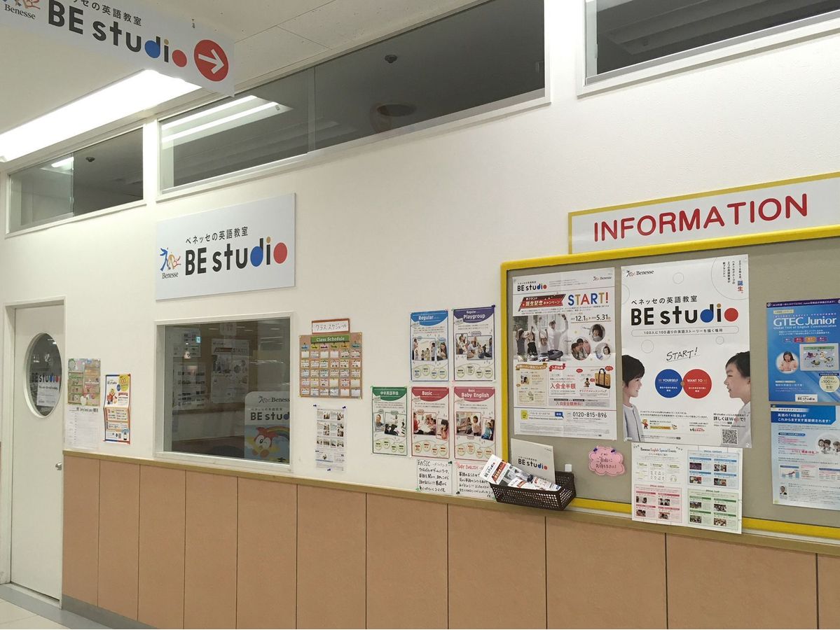 ベネッセの英語教室 BE studio(プラザ校) イトーヨーカドー伊勢原プラザ4