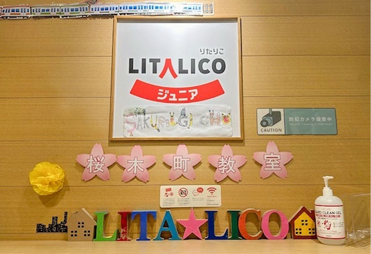 LITALICOジュニア 児童発達支援 桜木町教室2