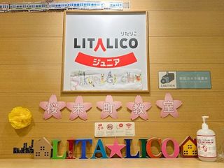LITALICOジュニア 児童発達支援 桜木町教室2