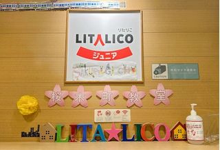 LITALICOジュニア 児童発達支援 桜木町教室2