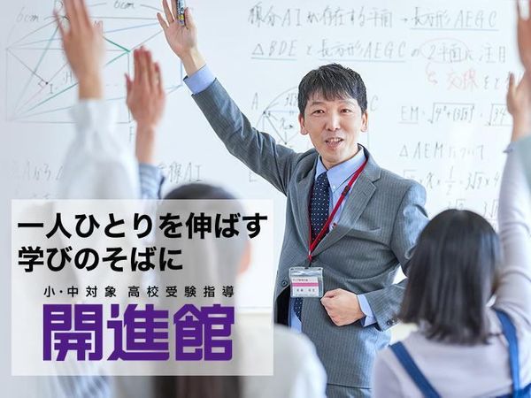 開進館の冬期講習