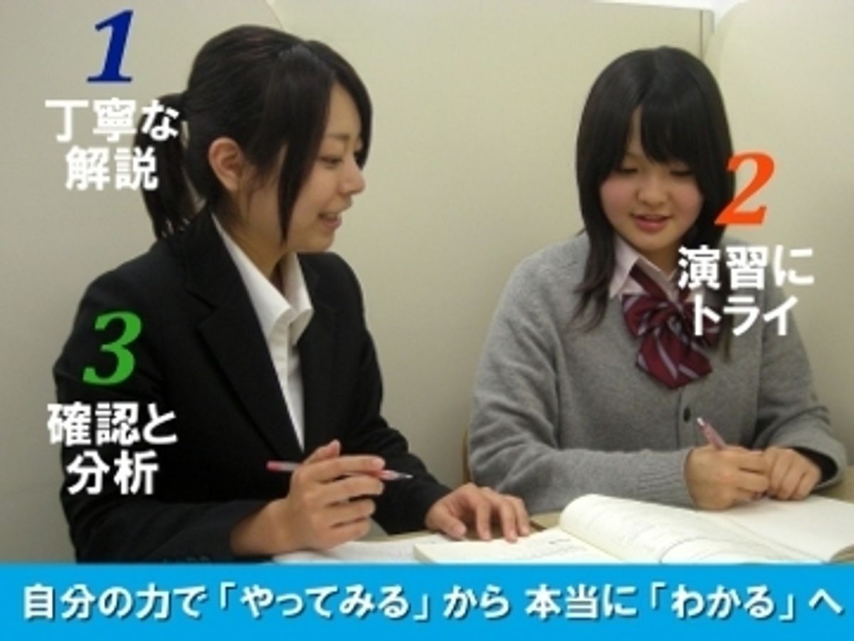 担任制個別指導IGS 上石神井教室1