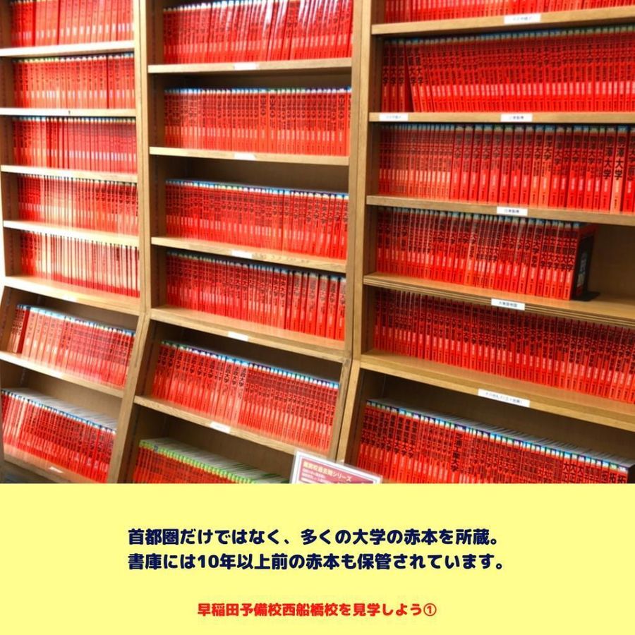 早稲田予備校 西船橋校13