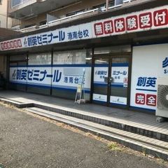 創英ゼミナール 港南台校7