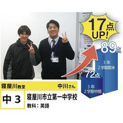 個別指導学院フリーステップ 寝屋川教室19
