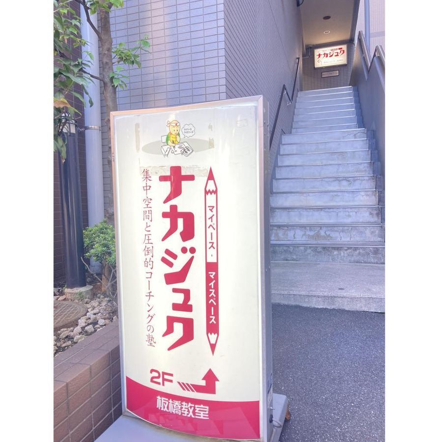 ナカジュク 教室 1