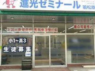 完全個別指導 進光ゼミナール 宇都宮市若松原教室3