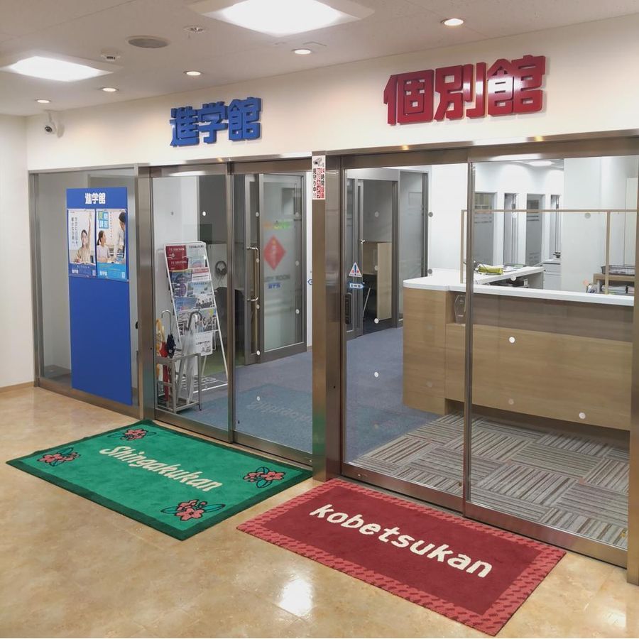 進学館 学園前校3