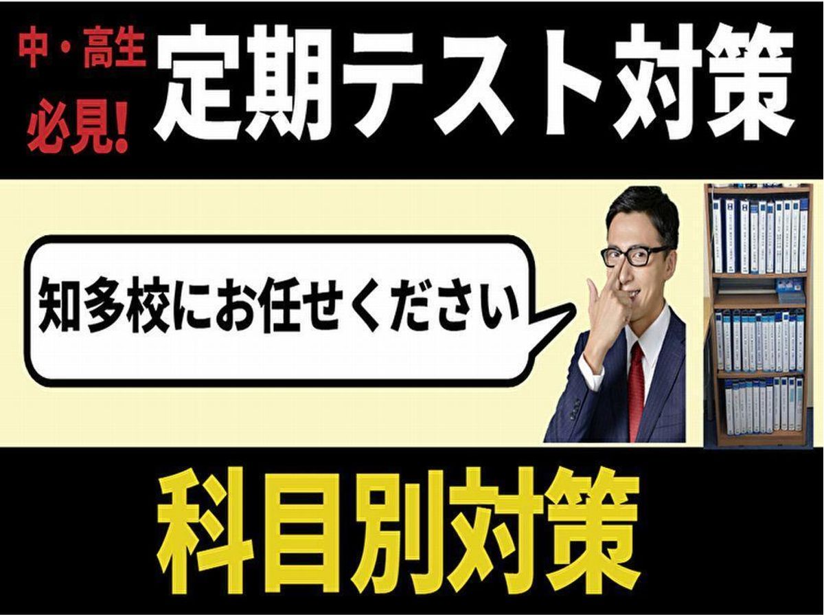 個別指導塾　トライプラス 知多校7