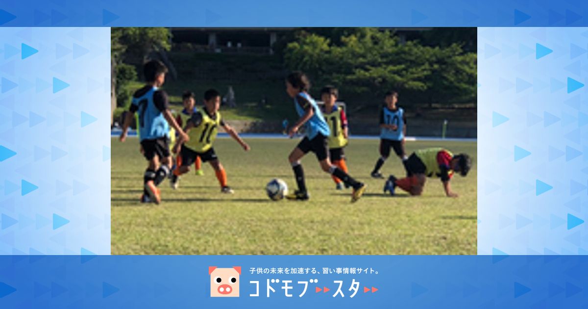 当山fc 口コミ 体験申込 子供の習い事口コミ検索サイト コドモブースター