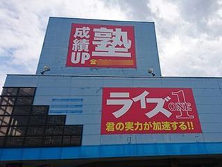 ライズ1 南大分校
