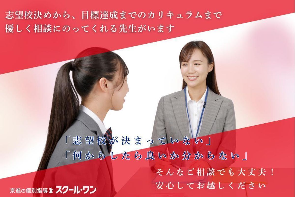 京進の個別指導スクール・ワン 高野教室6