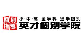 英才個別学院