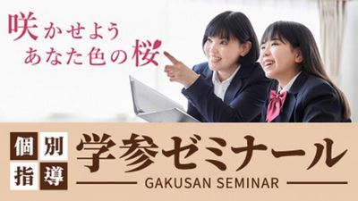 学参ゼミナール 池尻大橋教室