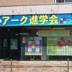 アーク進学会 寝屋川音羽校2