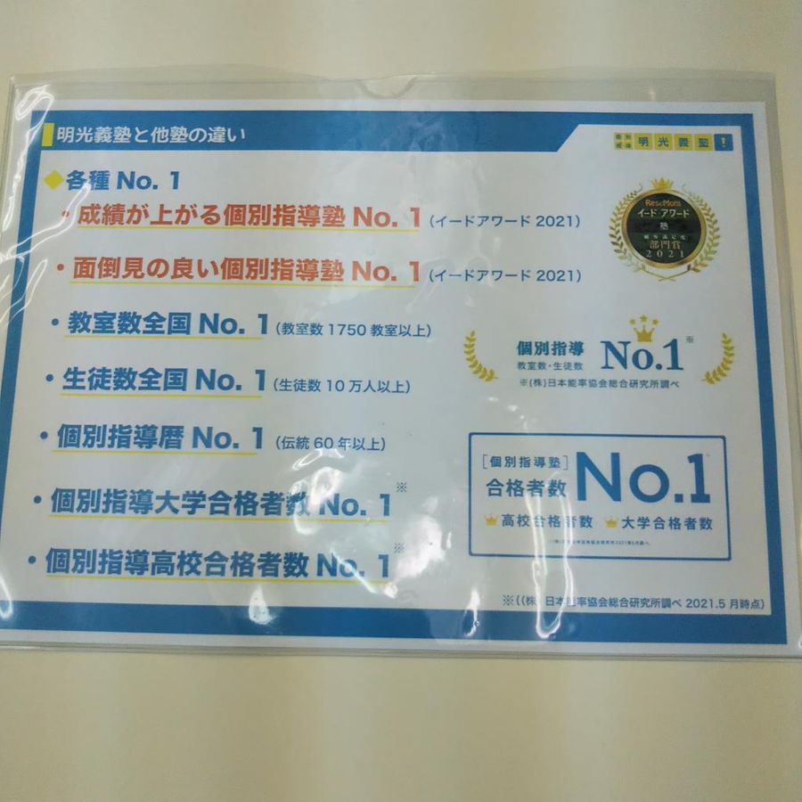 個別指導の明光義塾 花崎教室12