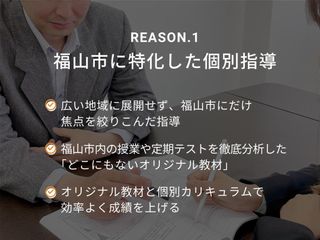 個別指導のグランアシスト 教室 1