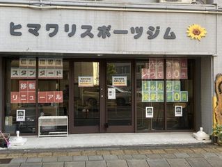 個別指導塾スタンダード 教室 1