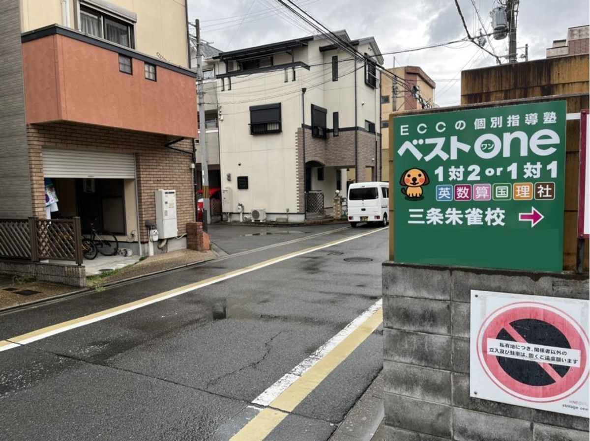 ＥＣＣの個別指導塾ベストワン 三条朱雀校4