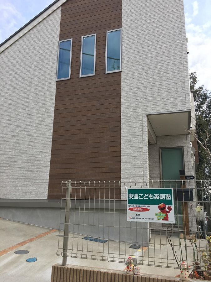 東進こども英語塾 三ツ沢教室2