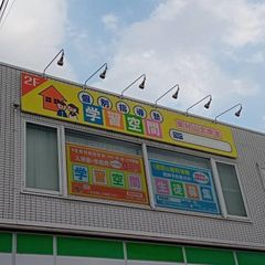 個別指導塾 学習空間 教室 1