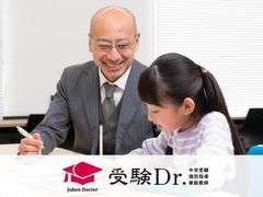 受験Ｄｒ．（受験ドクター）　個別指導塾の紹介