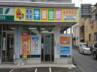 個別指導塾 学習空間 秦野西教室2