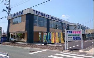 進学塾TEP 桜木教室2