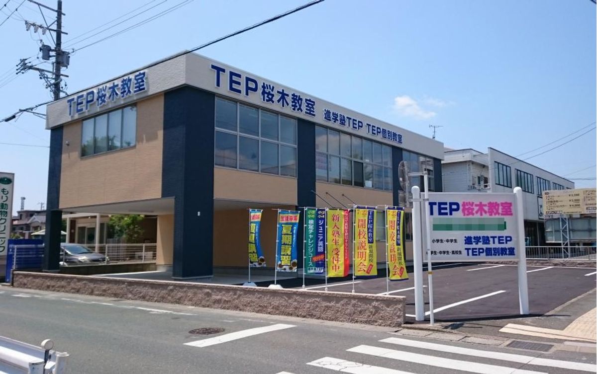 進学塾TEP 桜木教室2