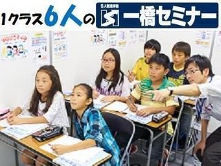 一橋セミナー 稲毛海岸校