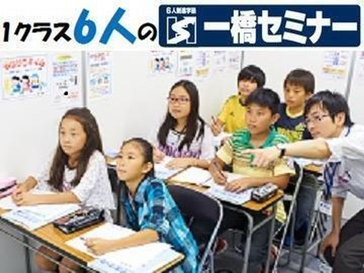 一橋セミナー 大島校1