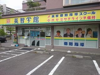 英智学館 仙台桂校12