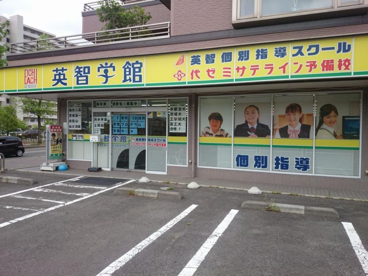 英智学館 仙台桂校12