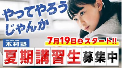 木村塾 千里山田校