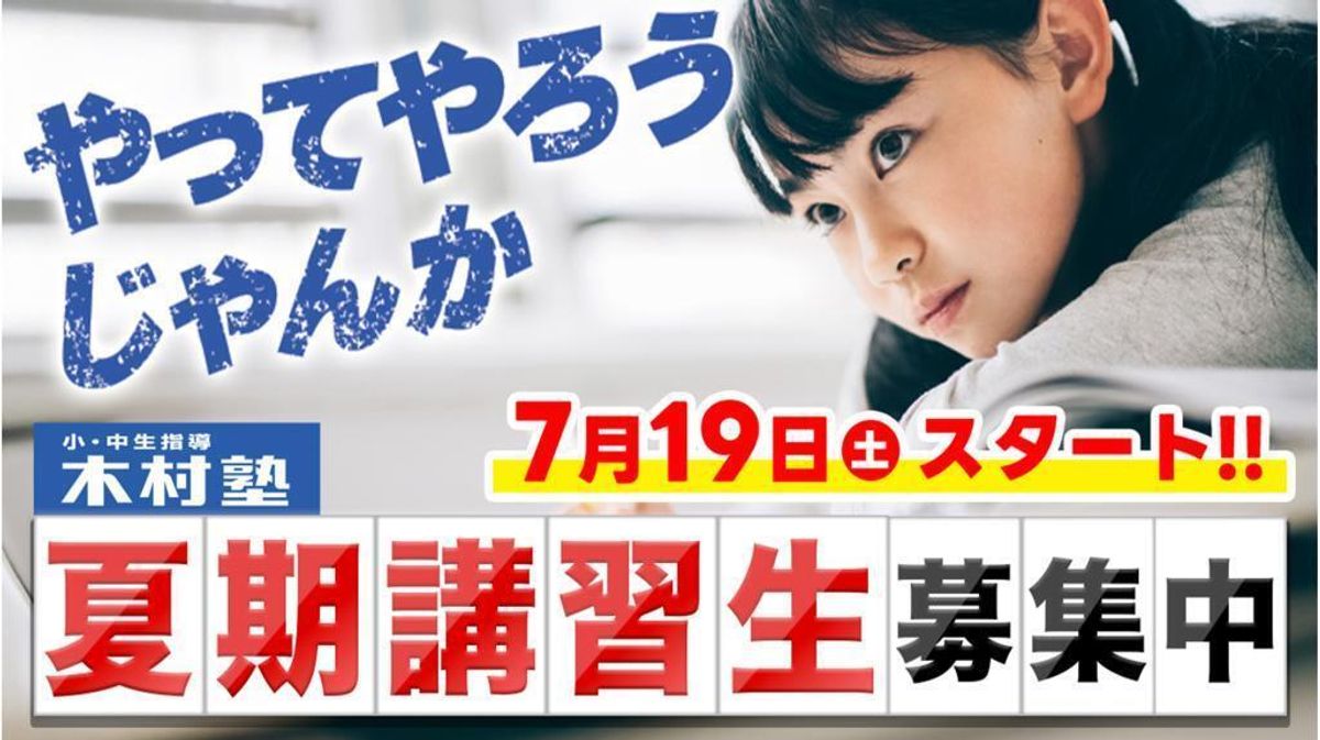 木村塾 新千里校1