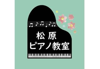 松原ピアノ教室5
