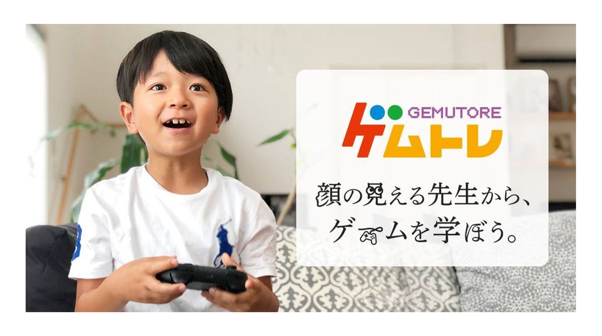 ゲームのオンライン家庭教師「ゲムトレ」 オンライン講座1