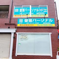 螢雪パーソナル東京 練馬高松教室2