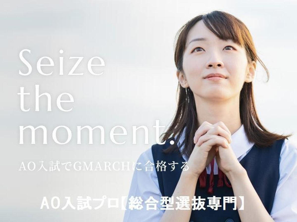AO入試プロ【総合型選抜専門】 希望が丘校1