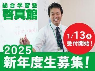 総合学習塾 啓真館 教室 0