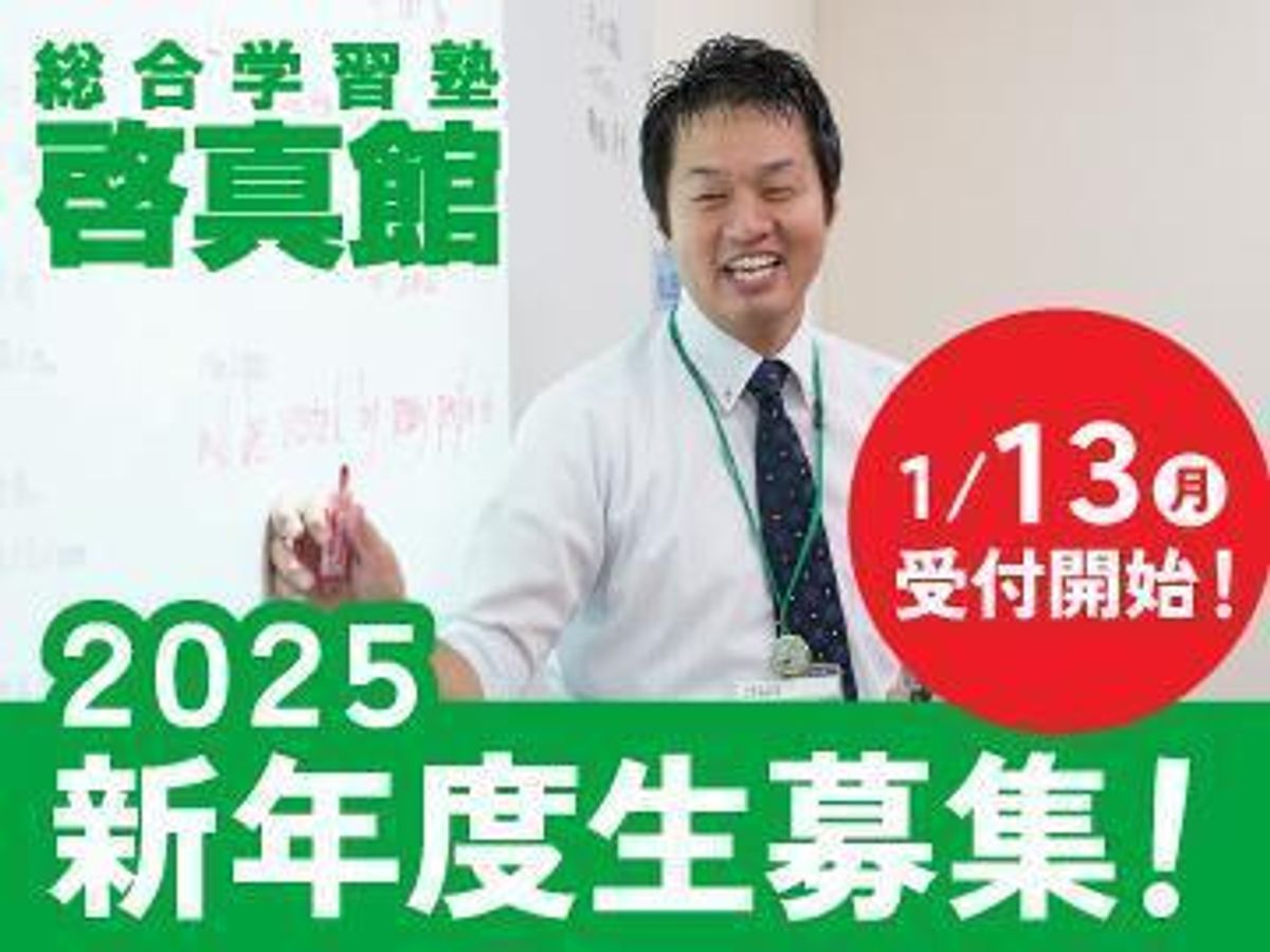総合学習塾 啓真館 三木校1