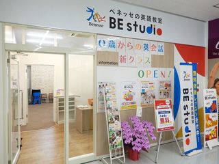 ベネッセの英語教室 BE studioコーナン鎌倉大船プラザ 教室画像3