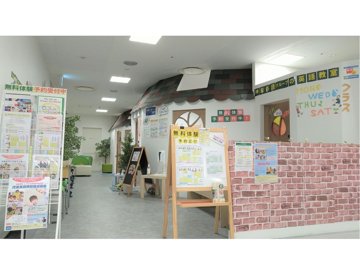 神田外語キッズクラブ 教室 1