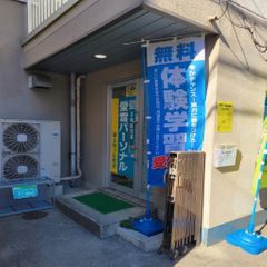 螢雪パーソナル東京 教室 3