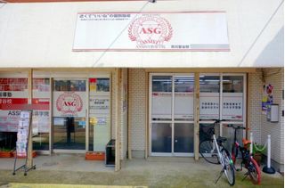 ASSIST指導学院 教室 1