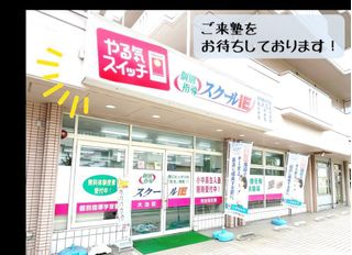 個別指導 スクールIE 大治校7