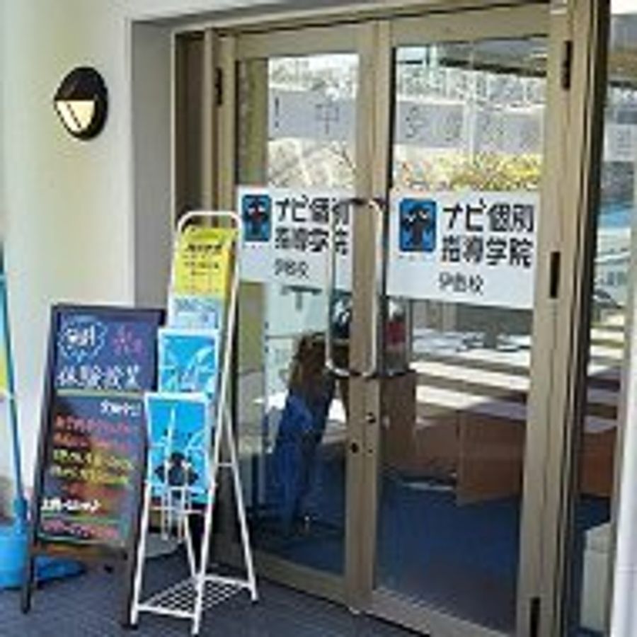 ナビ個別指導学院 伊敷校7