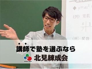 北見練成会 本校1