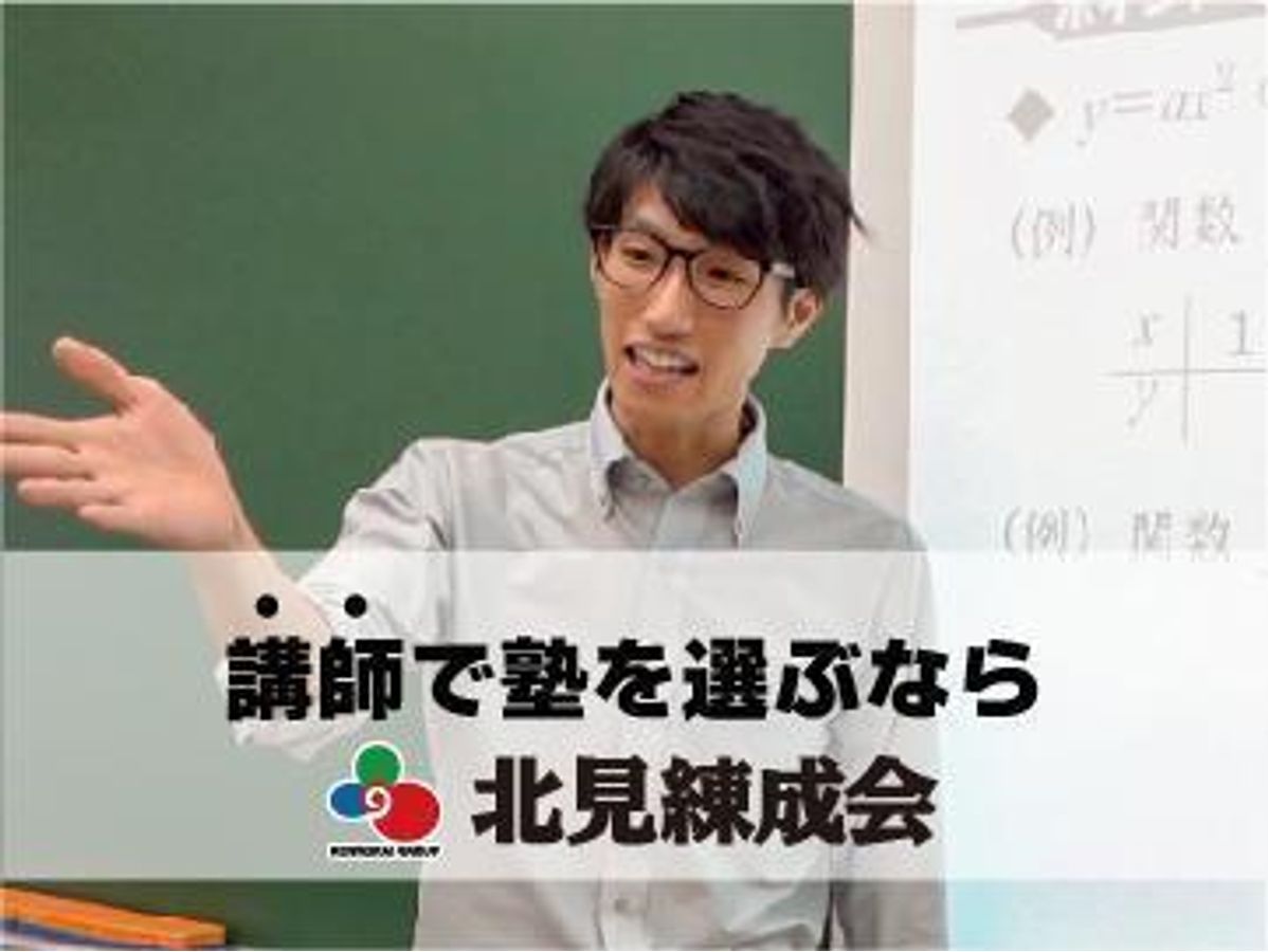北見練成会 本校1